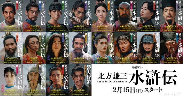 連続ドラマ『北方謙三 水滸伝』より、織田裕二、反町隆史、亀梨和也演じる宋江・晁蓋・林冲のキャラクターPV解禁