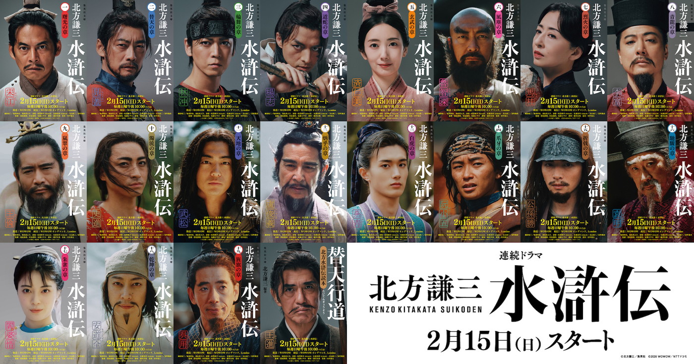 連続ドラマ『北方謙三 水滸伝』より、織田裕二、反町隆史、亀梨和也演じる宋江・晁蓋・林冲のキャラクターPV解禁