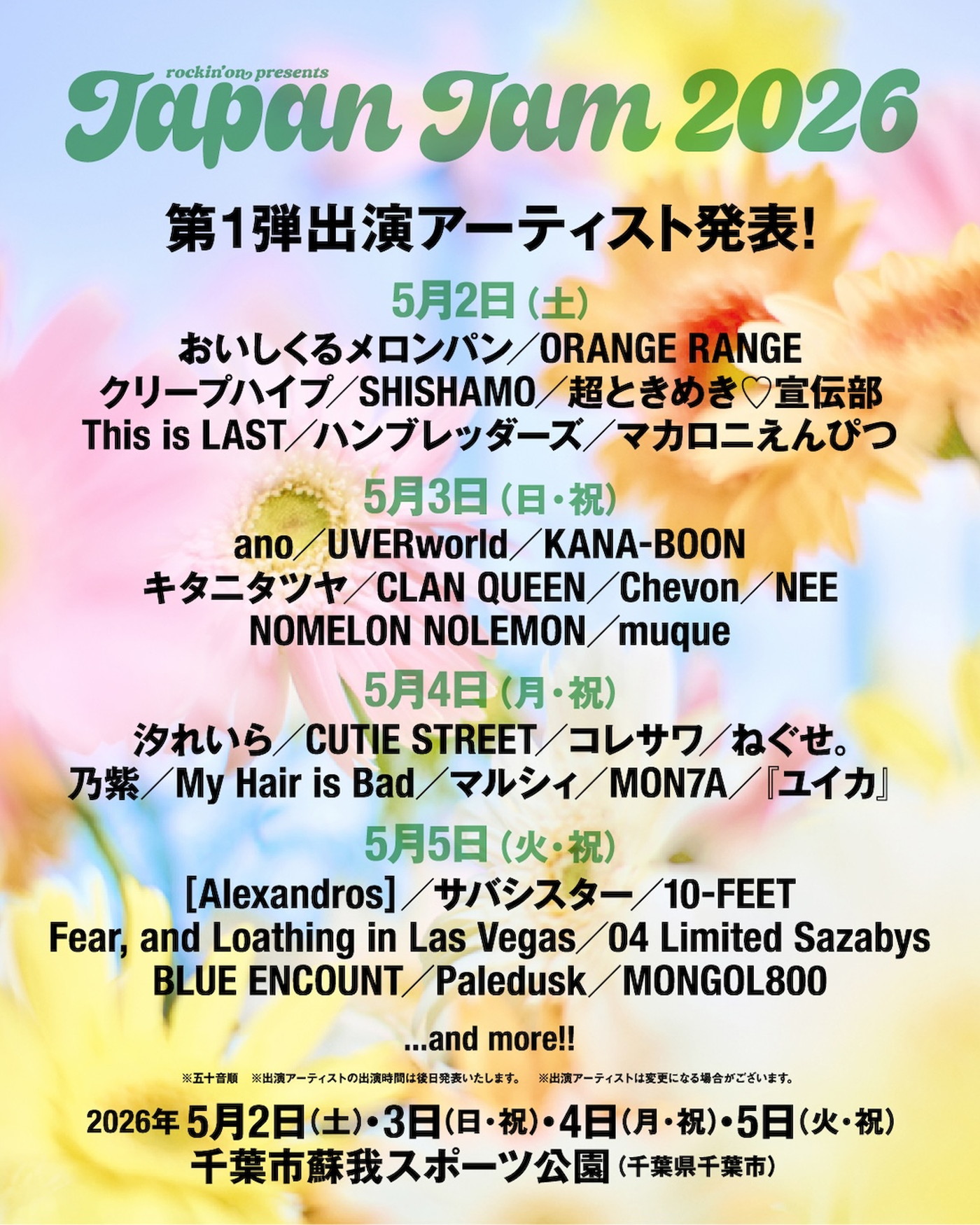 『JAPAN JAM 2026』第1弾出演アーティスト発表！ano、ORANGE RANGE、UVERworld、SHISHAMO、CUTIE STREETら34組