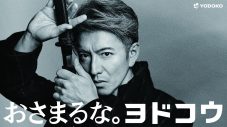 木村拓哉、CGで表現されたもうひとりの己と対峙！「闘いの先にしか見えない景色が必ずある」 - 画像一覧（1/3）