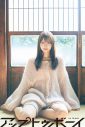 日向坂46藤嶌果歩、表紙を飾る『アップトゥボーイ Vol.359』で“至福の冬グラビア”を披露 - 画像一覧（4/8）