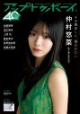 日向坂46藤嶌果歩、表紙を飾る『アップトゥボーイ Vol.359』で“至福の冬グラビア”を披露 - 画像一覧（5/8）