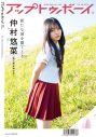 日向坂46藤嶌果歩、表紙を飾る『アップトゥボーイ Vol.359』で“至福の冬グラビア”を披露 - 画像一覧（6/8）