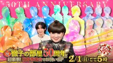 Snow Man目黒蓮『徹子の部屋50周年SP』ゲスト出演決定！黒柳徹子が「カリスマックス」のダンスに挑戦 - 画像一覧（3/3）