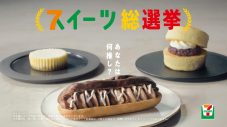 櫻井翔、相葉雅紀、天海祐希が“推しスイーツ”を宣言！セブン‐イレブン新TVCM「スイーツ総選挙 総集篇」放送 - 画像一覧（2/7）
