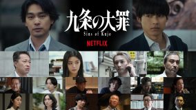 SixTONES松村北斗が東大法学部卒業の弁護士を熱演！『九条の大罪』のティーザー予告解禁