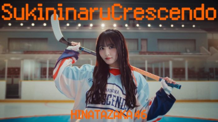 日向坂46五期生「好きになるクレッシェンド」MV公開＆先行配信スタート！センターは片山紗希