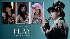 MISAMOニューアルアルバム『PLAY』Highlight Medley映像公開！佐藤健がサプライズ出演 - 画像一覧（1/5）