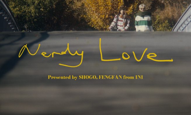 INI田島将吾＆許豊凡、韓国曲「Nerdy Love」カバー映像公開！「普段の2人のような自然な温度感を感じていただけたら」（許）