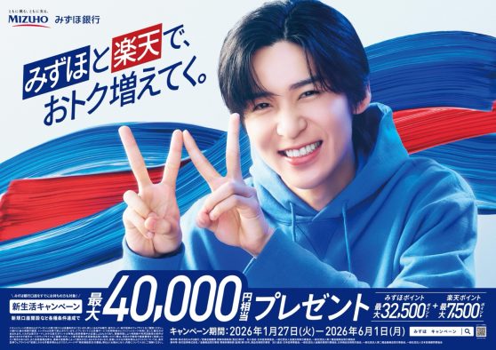 Snow Man目黒蓮がWポーズ！みずほ銀行の新TVCM5本放送決定