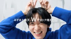 Snow Man目黒蓮がWポーズ！みずほ銀行の新TVCM5本放送決定 - 画像一覧（2/3）