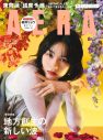 のん、蜷川実花が手掛けた『AERA』表紙ビジュアル公開！幻想的な姿に「キレイなレベルが段違い」 - 画像一覧（1/4）