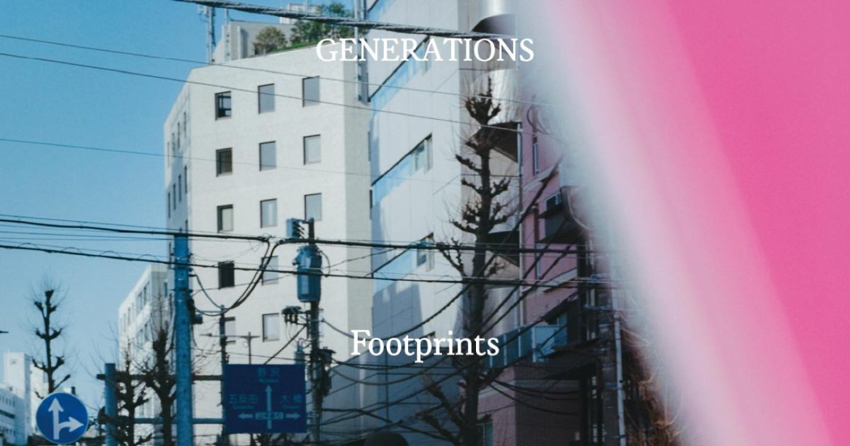 実に10年ぶりとなる写真集Footprints(フットプリンツ)の通に刊行決定! 13周年を迎えたGENERATIONS】10年振りの写真集『Footprints』発売決定