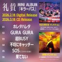 礼賛 新作ミニアルバム『キラーパス』リリース決定！CD完全生産限定盤には「光るサイさんキーホルダー」が付属 - 画像一覧（4/8）