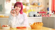 LiSA“Nutella(R)（ヌテラ）”WEBCMソング「SWEET MAGIC」配信リリース決定 - 画像一覧（3/3）