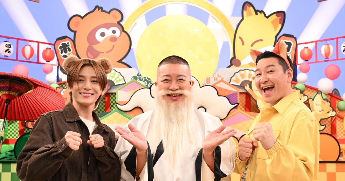 山田涼介『たぬきときつね』“たぬき顔”リーダーとして再びチョコプラ