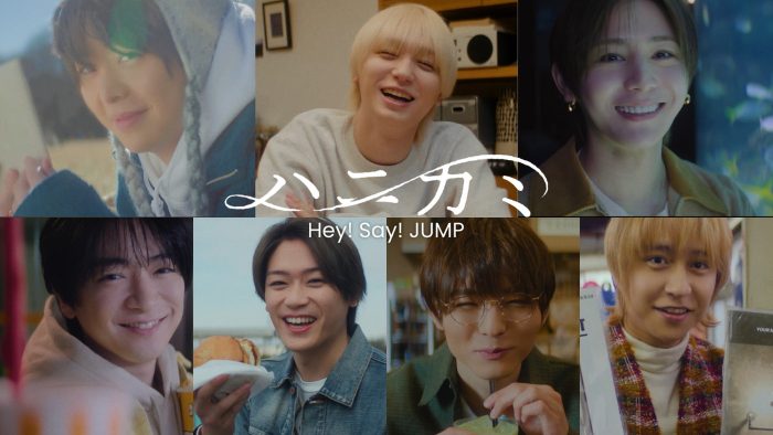 Hey! Say! JUMPニューシングル「ハニカミ」に特典映像の追加収録が決定！話題沸騰中の7⼈のデートシーンも