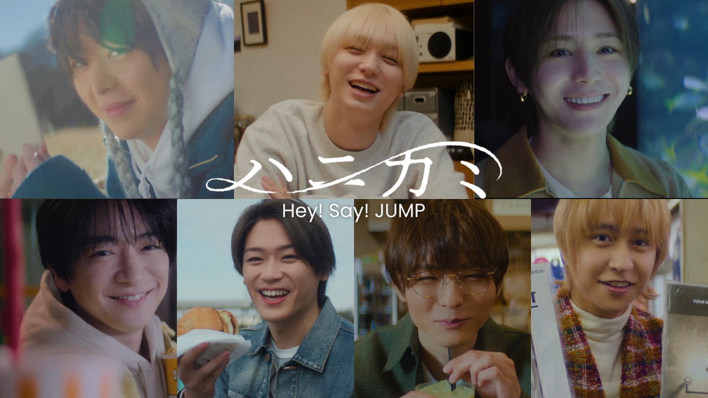 Hey! Say! JUMPニューシングル「ハニカミ」に特典映像の追加収録が決定！話題沸騰中の7⼈のデートシーンも