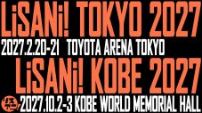 『リスアニ！』が、2027年に東京および神戸にてあらたなライブを開催！その名も『リスアニ！TOKYO』『リスアニ！KOBE』 - 画像一覧（1/3）