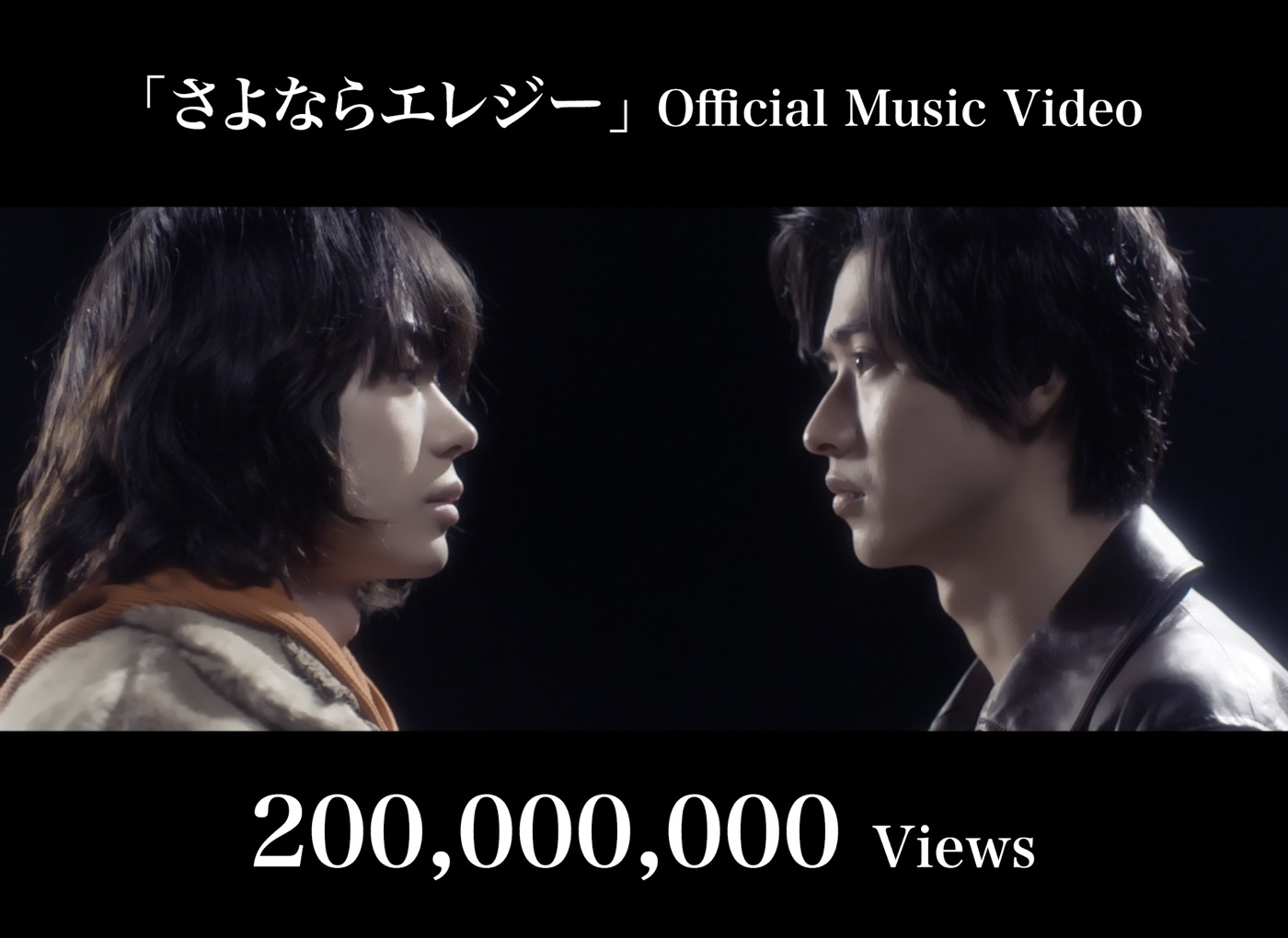 菅田将暉「さよならエレジー」MVが再生回数2億回を突破