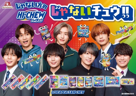 なにわ男子・道枝駿佑がリフレッシュして脱皮!?新TVCM『ハイチュウ じゃないチュウ』篇が放送決定