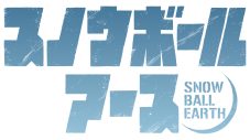 tuki. アニメ『スノウボールアース』OPテーマを担当！原作者・辻次夕日郎描き下ろし特別イラストも公開 - 画像一覧（5/5）