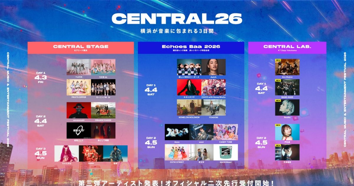 都市型音楽フェス『CENTRAL』の新企画『CENTRAL LAB.』詳細解禁！ReoNa