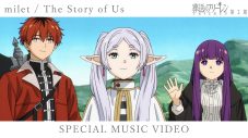 milet「The Story of Us」×『葬送のフリーレン』コラボスペシャルMVがYouTubeにて最速解禁決定 - 画像一覧（1/3）