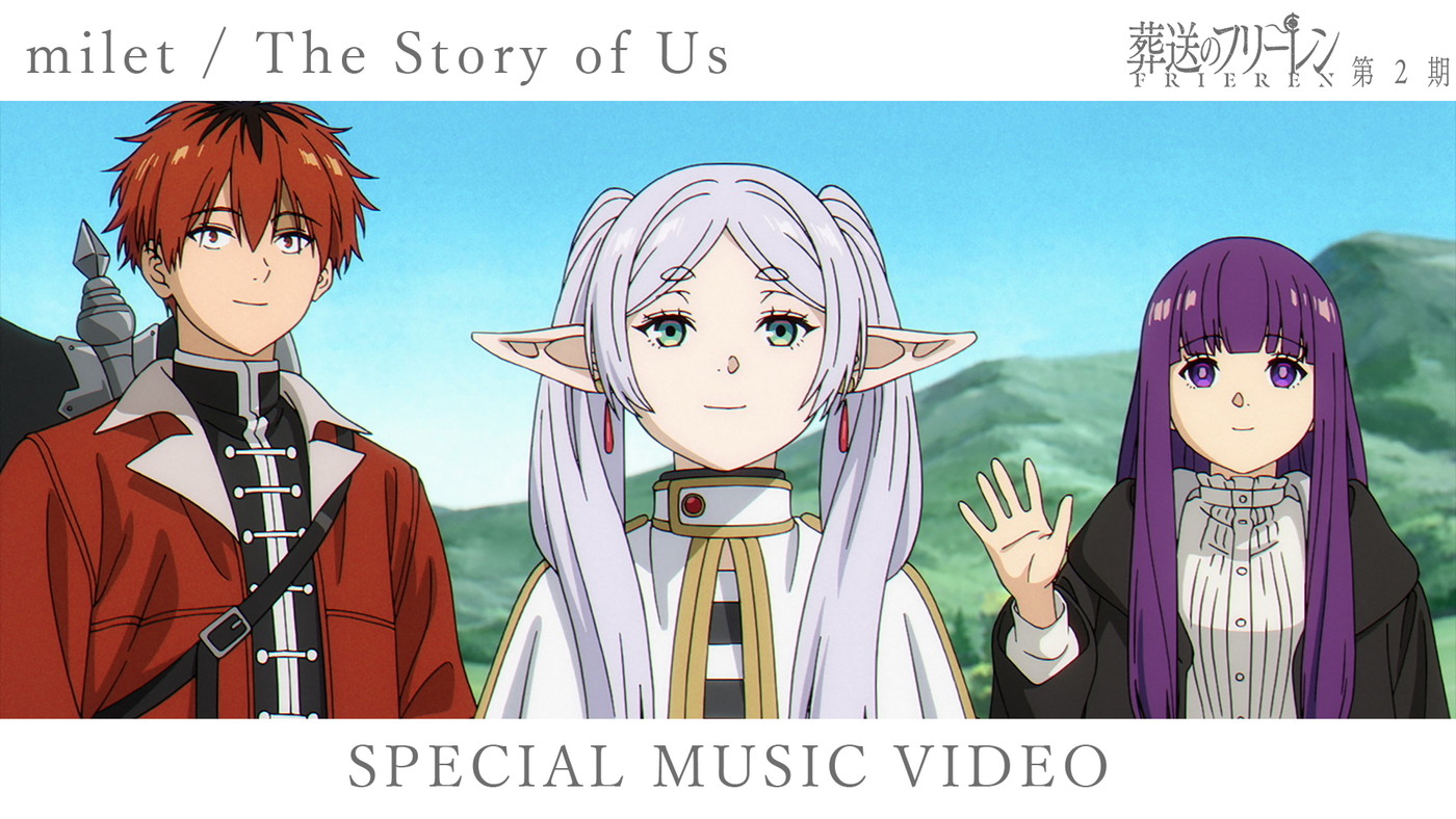 milet「The Story of Us」×『葬送のフリーレン』コラボスペシャルMVがYouTubeにて最速解禁決定