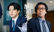 宮近海斗（Travis Japan）が岡田将生主演の金曜ドラマ『田鎖ブラザーズ』に出演 - 画像一覧（2/3）