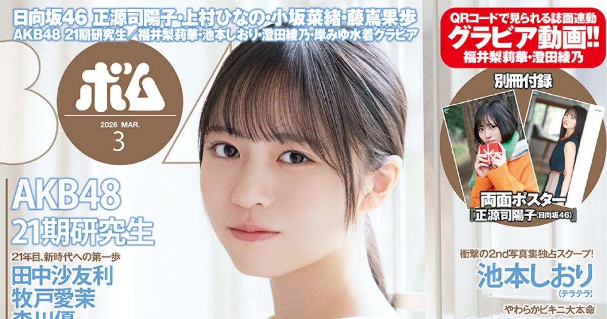 日向坂46正源司陽子、“バレンタイン”をテーマに撮影！上村ひなのは豆 