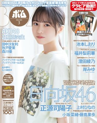日向坂46正源司陽子、“バレンタイン”をテーマに撮影！上村ひなのは豆から挽いたコーヒーに初挑戦