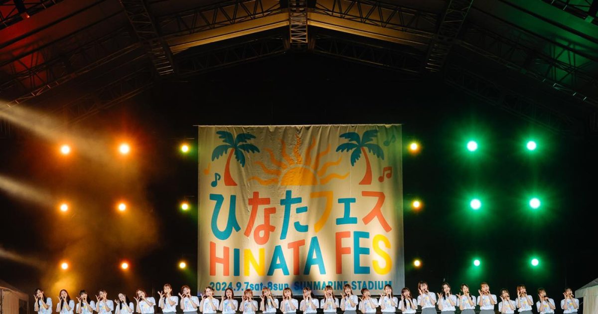 日向坂46『ひなたフェス2026』決定！2回目開催地も“日本のひなた”宮崎