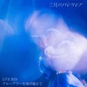 三月のパンタシア 10th ANNIVERSARY LIVEのライブ音源がデジタルリリース！過去2公演の音源も配信 - 画像一覧（3/4）