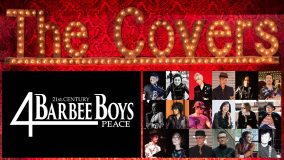 『The Covers スプリングフェス』開催決定! 第1弾出演アーティストにBARBEE BOYS 4PEACEとROOTS66