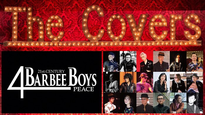 『The Covers スプリングフェス』開催決定! 第1弾出演アーティストにBARBEE BOYS 4PEACEとROOTS66