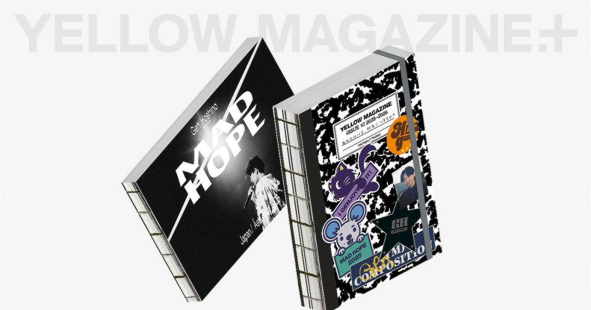 星野源の活動を様々な角度から切り取るイヤーブック『YELLOW MAGAZINE
