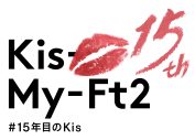 Kis-My-Ft2、15周年キックオフ生配信で毎月リリースやツアー開催含む6つの重大情報を発表 - 画像一覧（2/3）