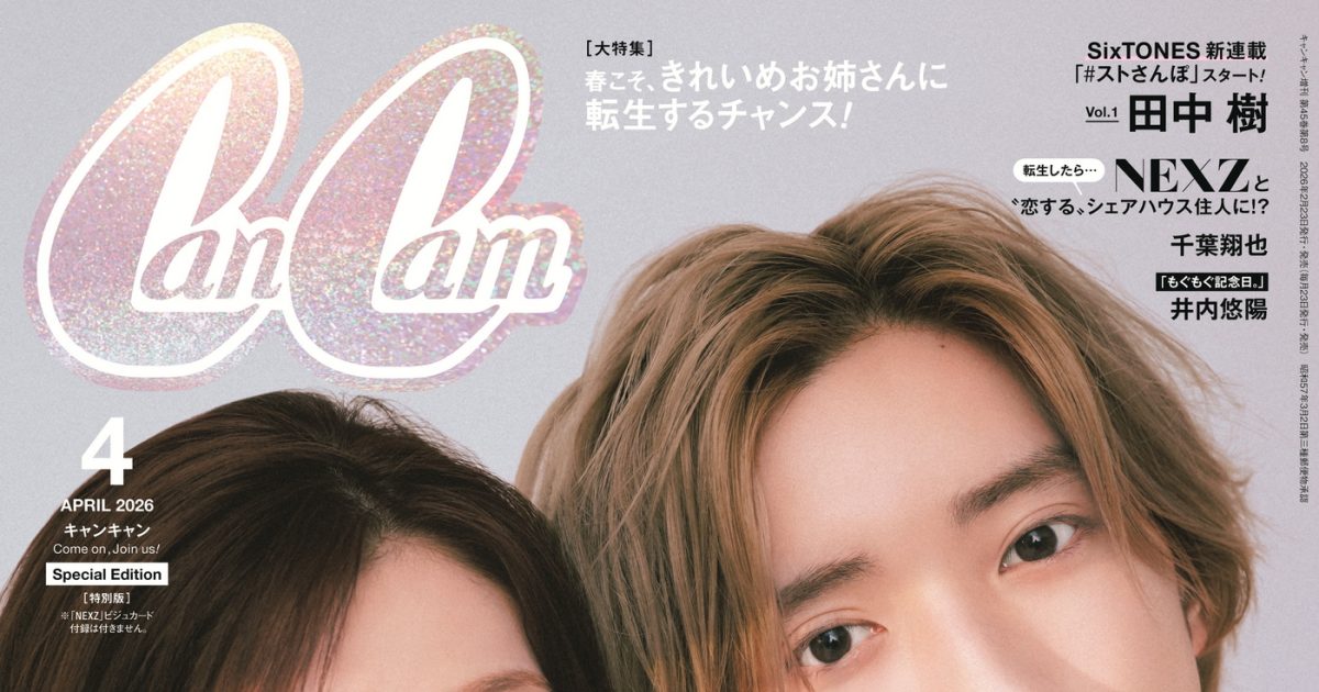 話題の映画で共演！道枝駿佑（なにわ男子）と生見愛瑠が春らしい