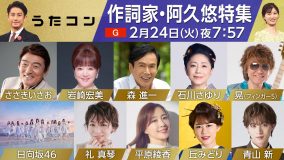 NHK『うたコン』で、昭和歌謡の金字塔・阿久悠を特集！フィンガー5の晃と日向坂46による「学園天国」のパフォーマンスも