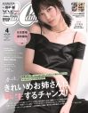 山下美月『CanCam』“きれいめお姉さん”特集号表紙に登場！大人の色気と気品あふれる美麗ショットで魅了 - 画像一覧（1/3）