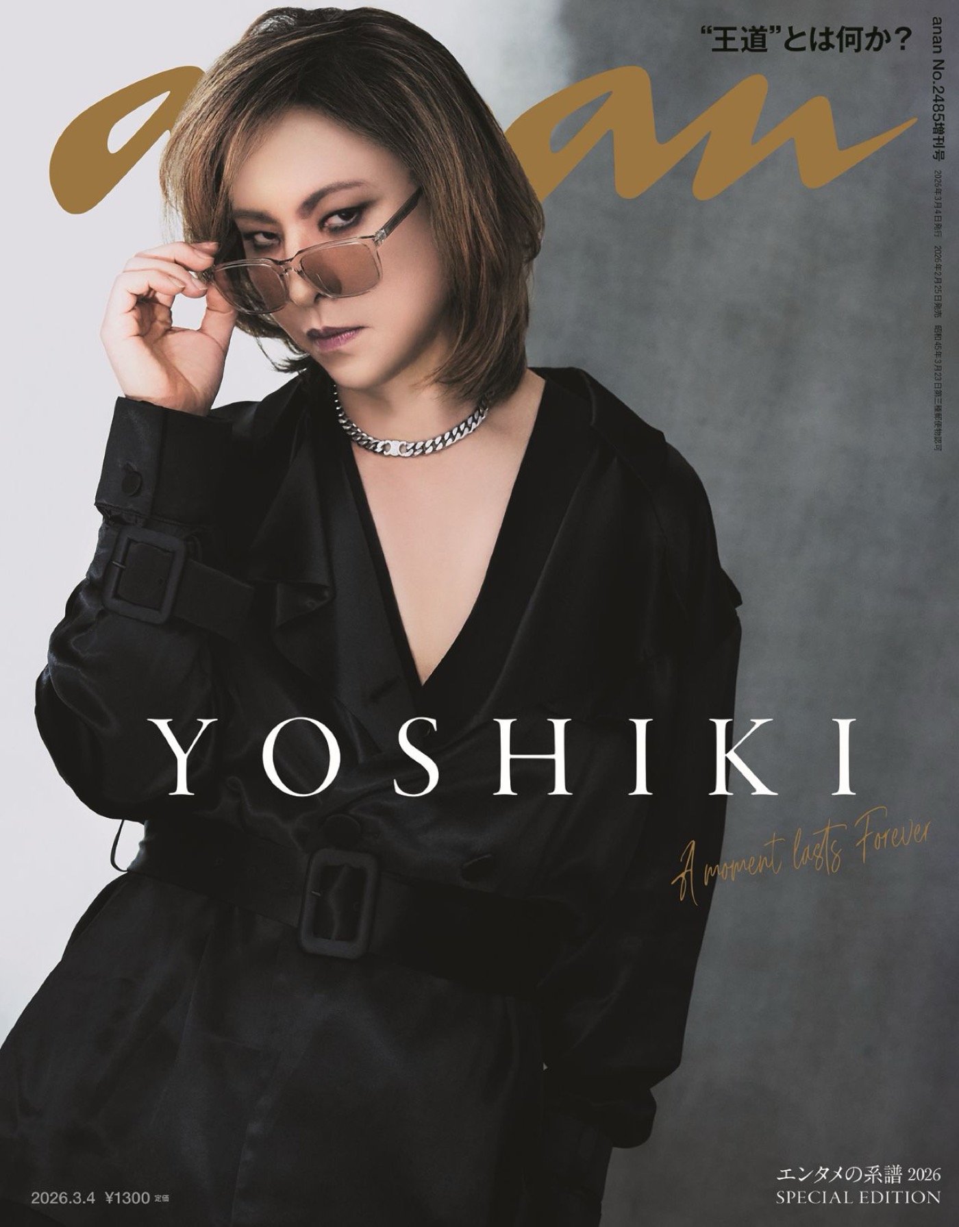 YOSHIKIが放つ王者の風格とロックな魂！『anan』スペシャルエディション表紙に登場
