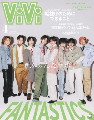FANTASTICS『ViVi』で8年目の貫禄を表現！ファッション番長・堀夏喜が一部ビジュアルをプロデュース
