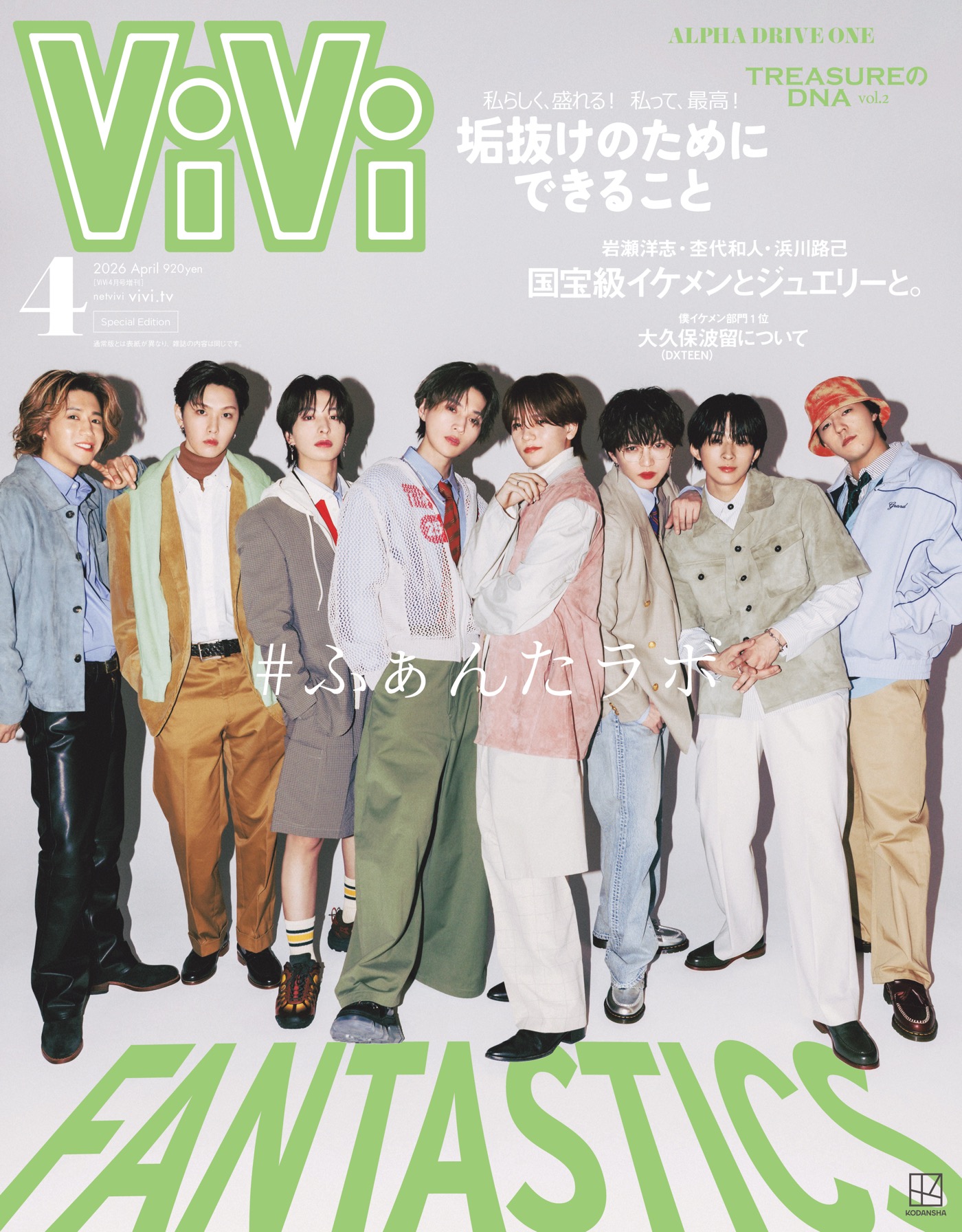 FANTASTICS『ViVi』で8年目の貫禄を表現！ファッション番長・堀夏喜が一部ビジュアルをプロデュース