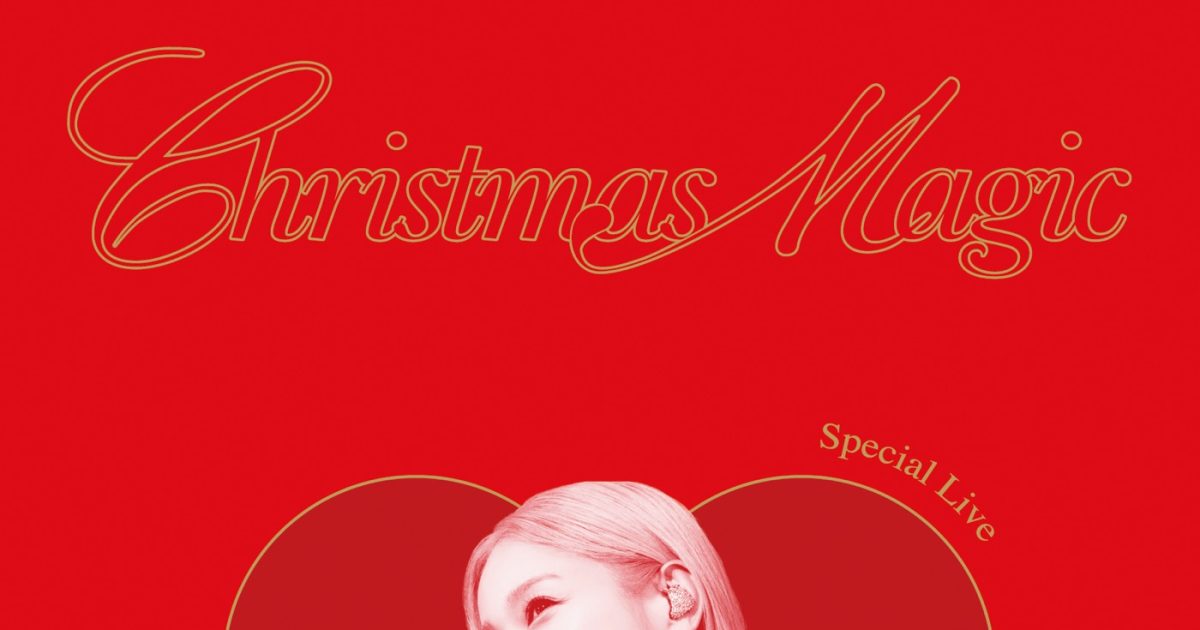 西野カナ、ライブ音源『Special Live “Christmas Magic”』配信リリース