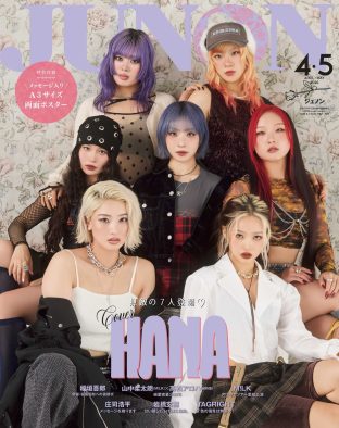 HANA『JUNON』臨時増刊版で表紙＆裏表紙をジャック！稲垣吾郎、超特急アロハ＆ハルも登場