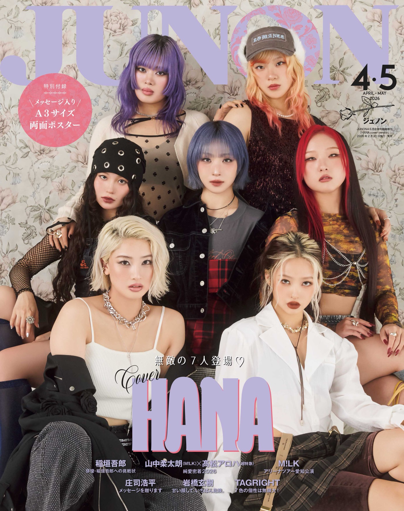 HANA『JUNON』臨時増刊版で表紙＆裏表紙をジャック！稲垣吾郎、超特急アロハ＆ハルも登場