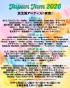『JAPAN JAM 2026』全出演アーティスト解禁！宮本浩次、M!LK、優里、サンボマスターら44組が追加発表 - 画像一覧（2/2）