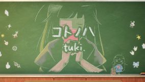 tuki.、ドラマ『夫に間違いありません』主題歌「コトノハ」MV＆「晩餐歌」紅⽩パフォーマンス映像同時公開