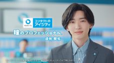 なにわ男子・道枝駿佑、アイシティ新イメージキャラクターに！新CM＆メイキング映像公開 - 画像一覧（2/3）
